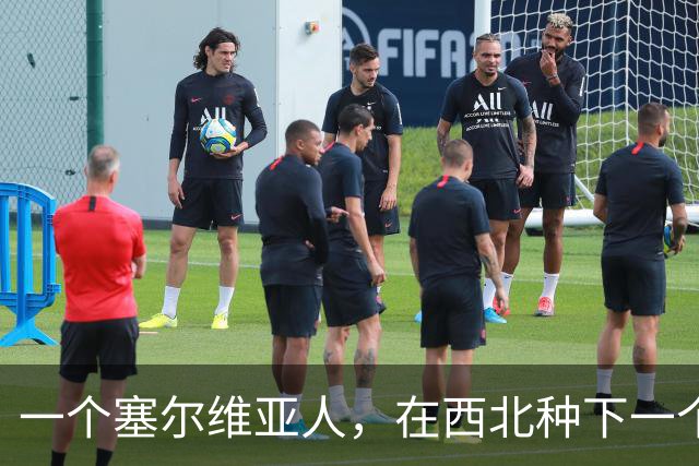 一个塞尔维亚人，在西北种下一个青训体系