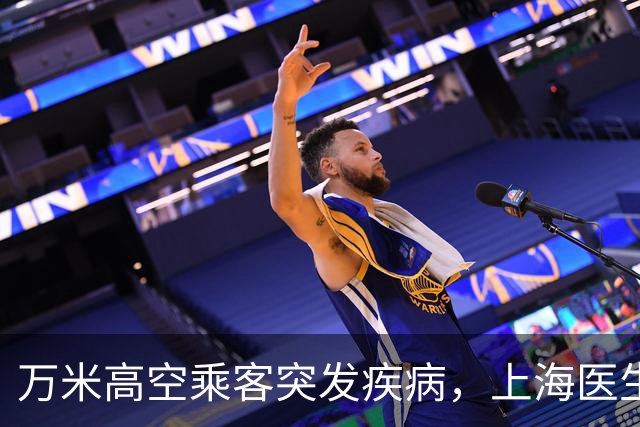万米高空乘客突发疾病，上海医生空地联动紧急施救