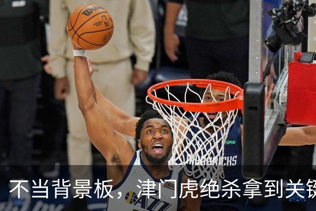 不当背景板，津门虎绝杀拿到关键三分，基莱斯神兵天降，成都夺冠还得等