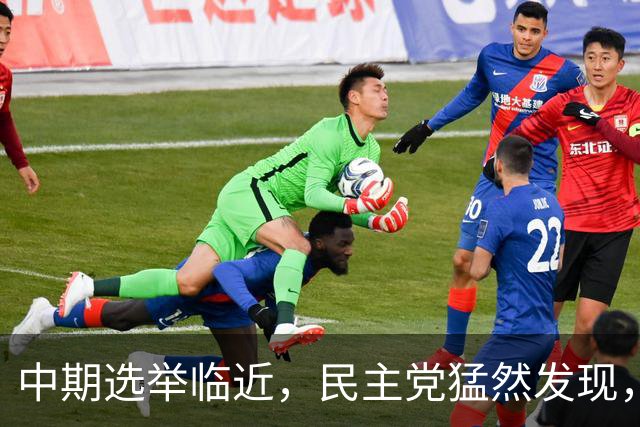 中期选举临近，民主党猛然发现，一旦弹劾特朗普，反帮共和党大忙