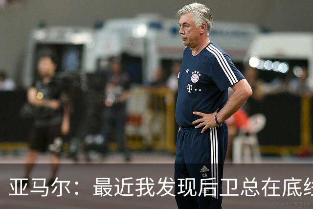 亚马尔：最近我发现后卫总在底线倒地封堵我，就试了假插花脚