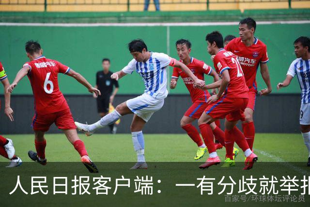 人民日报客户端：一有分歧就举报，老师还怎么教孩子