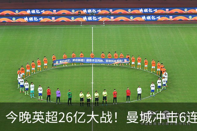 今晚英超26亿大战！曼城冲击6连胜 首发曝光：进攻王牌对决
