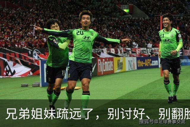 兄弟姐妹疏远了，别讨好、别翻脸、别自责，记住这三句话就够了。