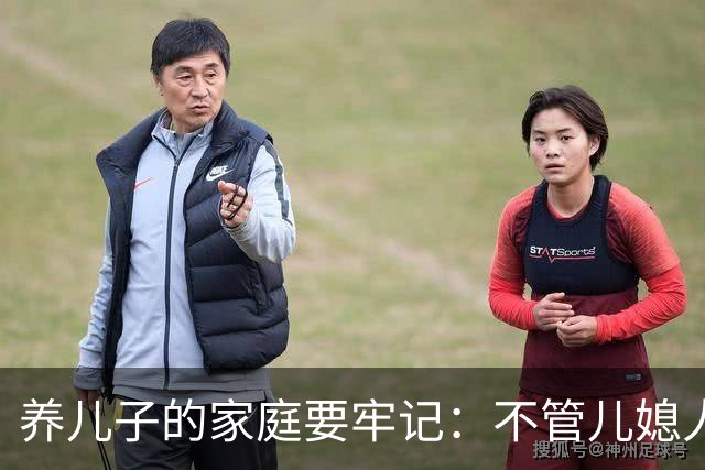 养儿子的家庭要牢记：不管儿媳人品如何这两道门一定要死死守住！