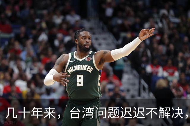 几十年来，台湾问题迟迟不解决，但养活了一帮军事专家和自媒体