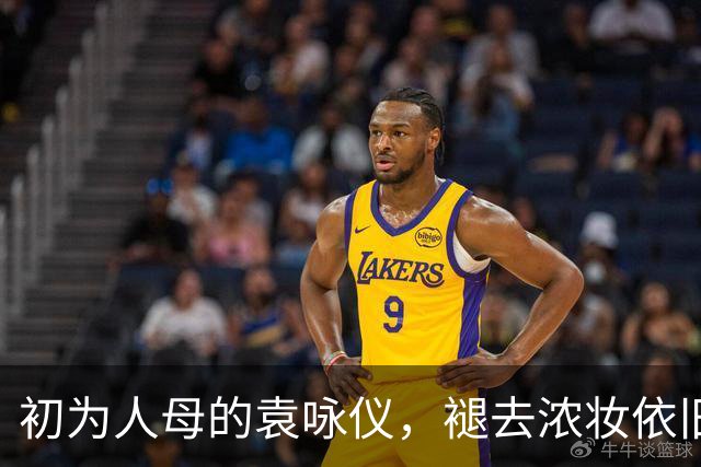 初为人母的袁咏仪，褪去浓妆依旧惊艳