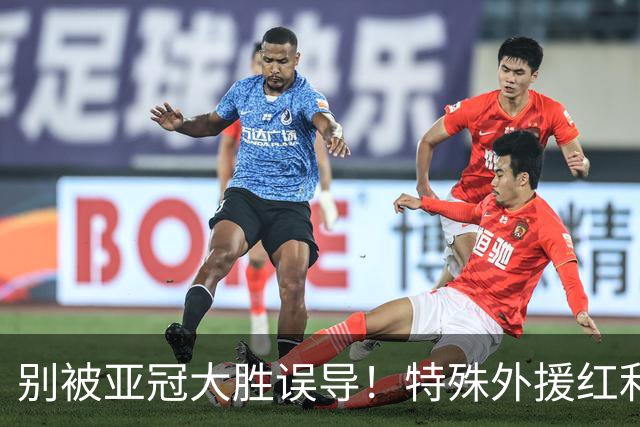 别被亚冠大胜误导！特殊外援红利，救不了中超联赛的根本问题