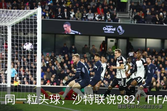 同一粒头球，沙特联说982，FIFA说乌龙——C罗的千球到底该信谁？