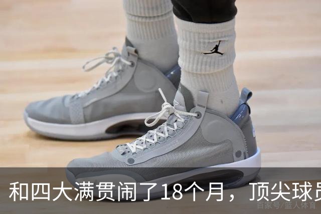 和四大满贯闹了18个月，顶尖球员们为何突然收手