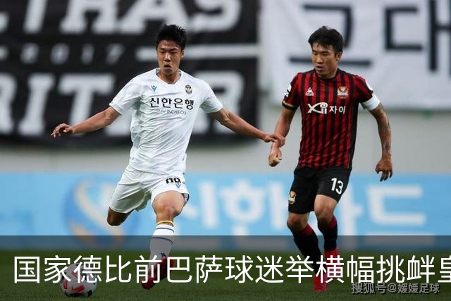 国家德比前巴萨球迷举横幅挑衅皇马：你的地狱，就是红蓝军团