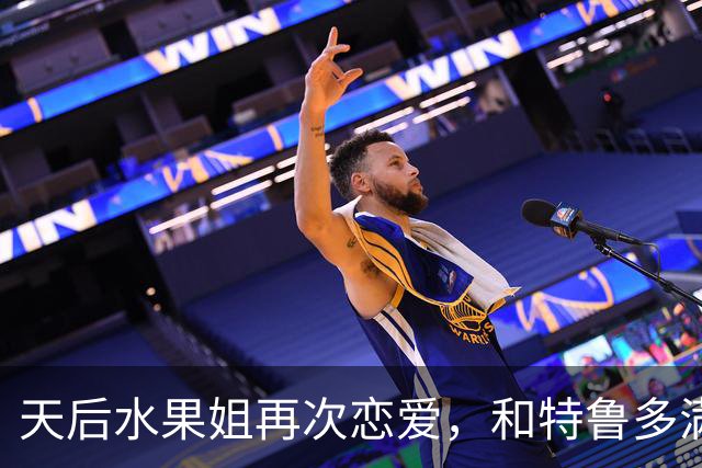 天后水果姐再次恋爱，和特鲁多满世界撒狗粮，资产28亿6任男友