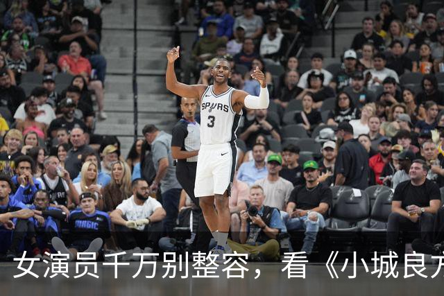 女演员千万别整容，看《小城良方》姜妍和菅韧姿同框，就懂了