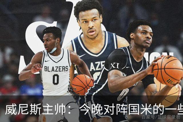 威尼斯主帅：今晚对阵国米的一些判罚我并不赞同，但我选择接受