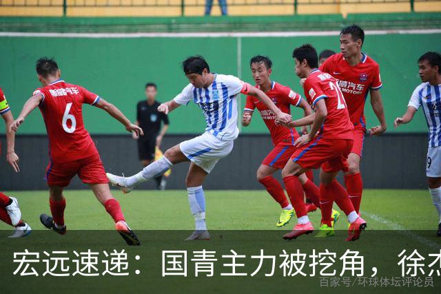 宏远速递：国青主力被挖角，徐杰或面临危机？卢卡分享全队聚餐视频