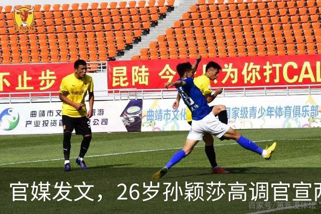 官媒发文，26岁孙颖莎高调官宣两大喜讯，全网恭喜莎莎实至名归