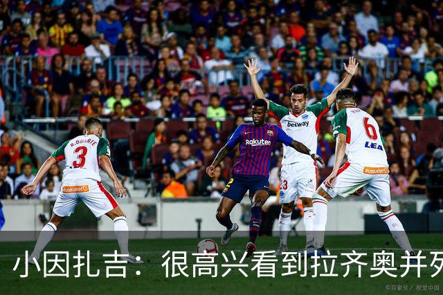 小因扎吉：很高兴看到拉齐奥并列榜首，我永远亏欠蓝鹰