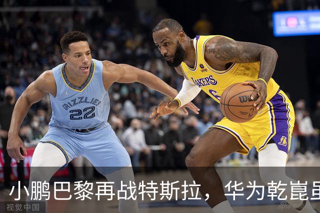 小鹏巴黎再战特斯拉，华为乾崑虽缺席，但仍遮不住它独一档的实力