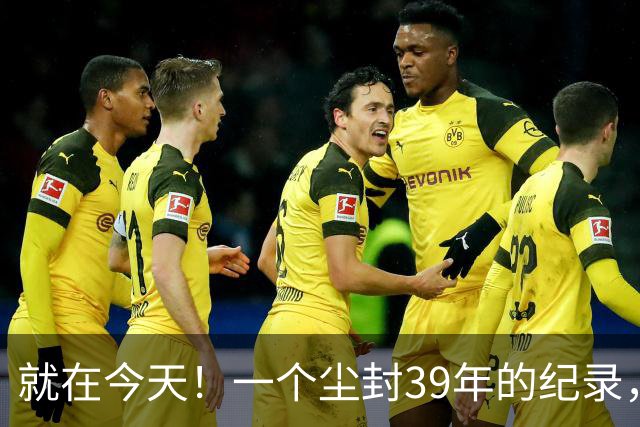 就在今天！一个尘封39年的纪录，被詹姆斯打破了