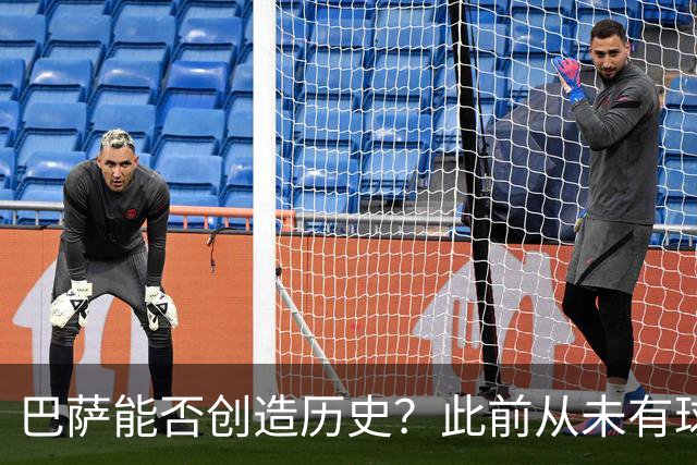 巴萨能否创造历史？此前从未有球队取得过西甲开季10连胜
