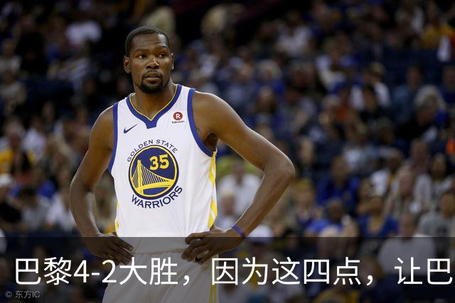 巴黎4-2大胜，因为这四点，让巴萨球迷意难平！赛后弗里克这样说