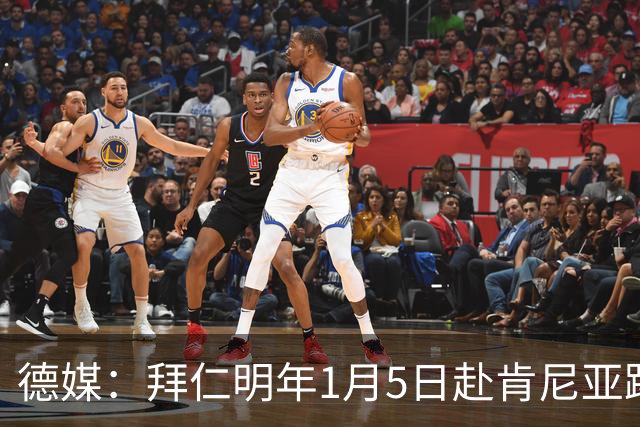 德媒：拜仁明年1月5日赴肯尼亚踢友谊赛，预计收入500万欧