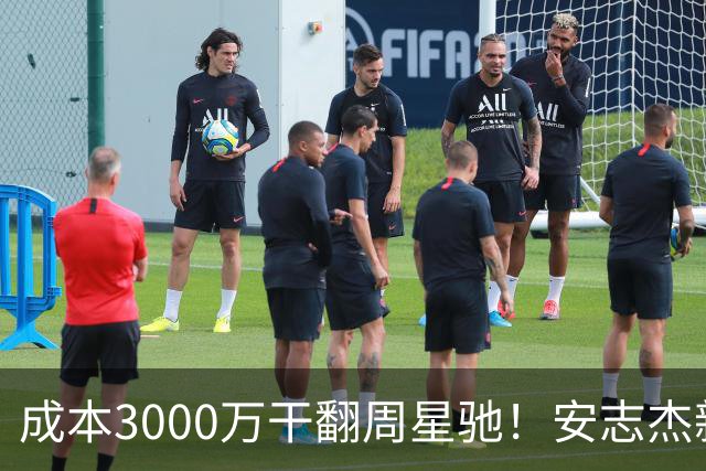 成本3000万干翻周星驰！安志杰新片口碑爆了，不输14亿《镖人》