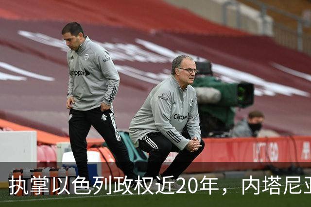 执掌以色列政权近20年，内塔尼亚胡今天迎来“生死局”，这张选票牵动整个中东