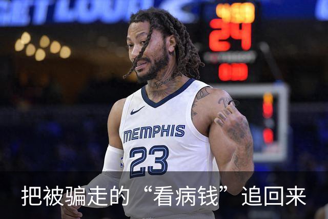 把被骗走的“看病钱”追回来