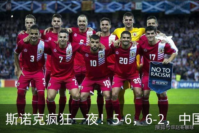 斯诺克疯狂一夜！5-6，6-2，中国1胜1负，丁俊晖爆冷，周跃龙出局
