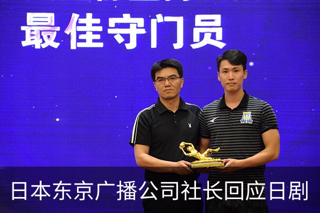 日本东京广播公司社长回应日剧《VIVANT》被批评：“完全虚构”的娱乐作品，没有通过作品传递贬低特定国家、伤害其国民感情的意思