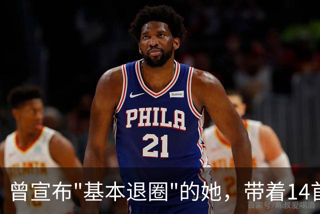 曾宣布"基本退圈"的她，带着14首歌回来了