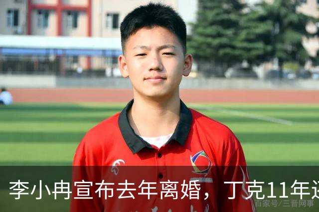 李小冉宣布去年离婚，丁克11年还牵扯到金钱，郭京飞的忠告很现实