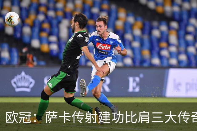 欧冠：萨卡传射建功比肩三大传奇，7分钟连轰3球，阿森纳3-0里尔