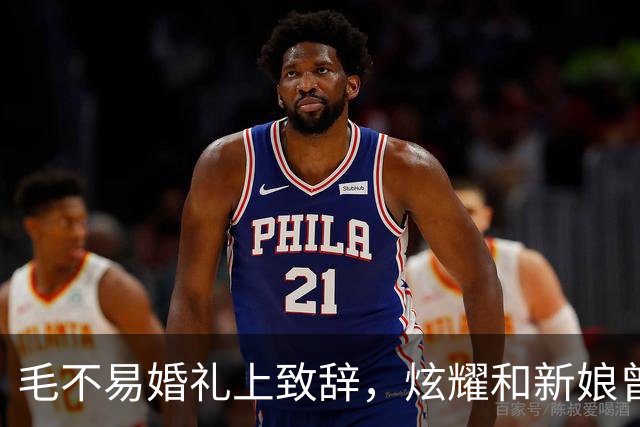 毛不易婚礼上致辞，炫耀和新娘曾共处一室还伺候他，新郎脸色铁青