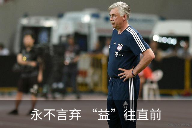 永不言弃 “益”往直前