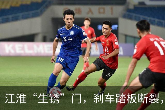 江淮“生锈”门，刹车踏板断裂，降本增效惹的祸