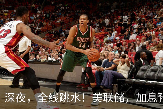 深夜，全线跳水！美联储，加息预期升温