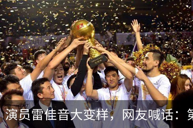 演员雷佳音大变样，网友喊话：第一眼都没敢认，把陈俊生还回来