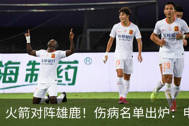 火箭对阵雄鹿！伤病名单出炉：申京+亚当斯休战，新援出战成疑，饼皇迎首发？