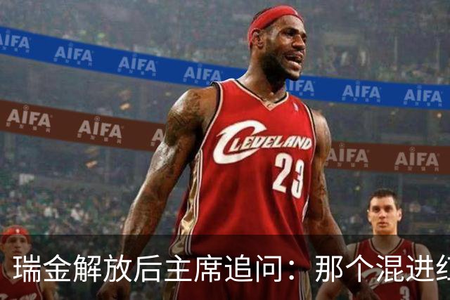 瑞金解放后主席追问：那个混进红军的指导员，抓到了没有？