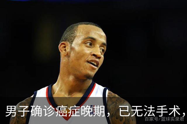 男子确诊癌症晚期，已无法手术，44岁弟弟陪诊后怕了，主动检查也确诊癌症，术后一周便出院；医生：这类人尽早筛查