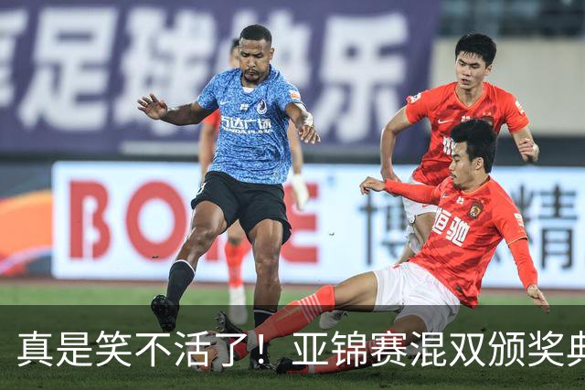 真是笑不活了！亚锦赛混双颁奖典礼：张本美和夺冠后主动搭话松岛辉空，而松岛全程目视前方没任何回应！一点都不想搭理！国乒反应太心疼