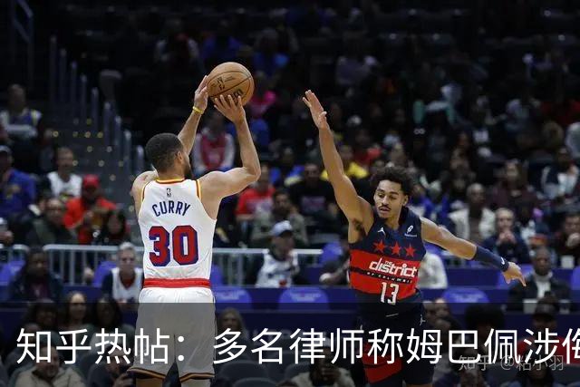 知乎热帖：多名律师称姆巴佩涉侮辱诽谤英雄烈士罪入境即被抓？