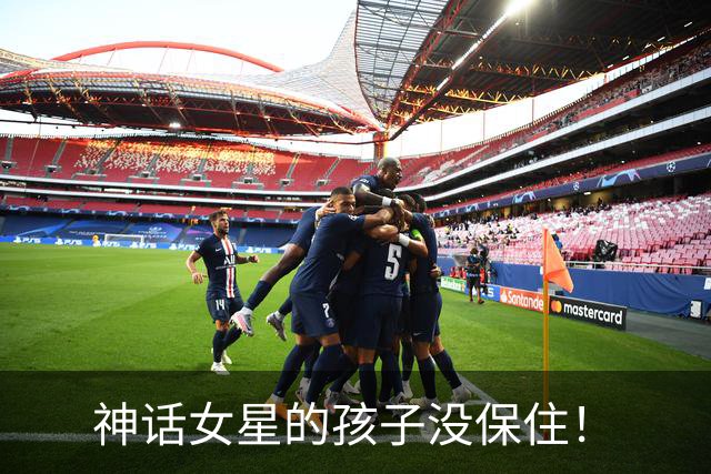 神话女星的孩子没保住！