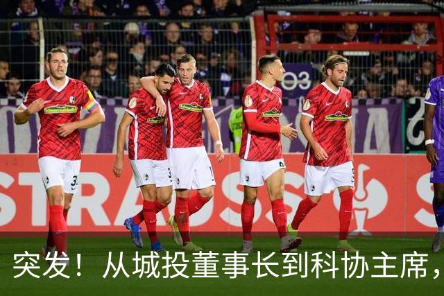 突发！从城投董事长到科协主席，济南莱芜区王俊德今日主动投案！
