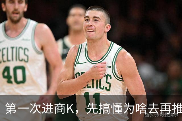 第一次进商K，先搞懂为啥去再推门