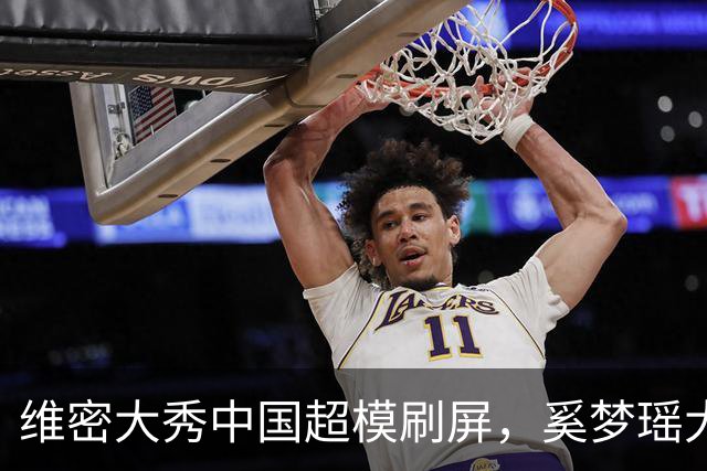 维密大秀中国超模刷屏，奚梦瑶大翅膀内衣亮眼，刘雯第十次登秀台