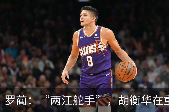 罗蔺：“两江舵手”，胡衡华在重庆的操盘手