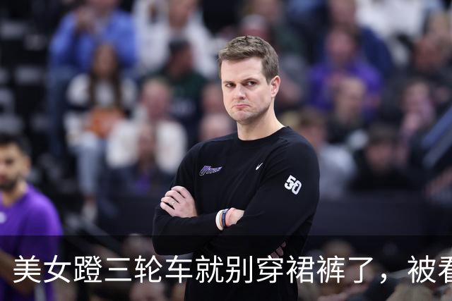 美女蹬三轮车就别穿裙裤了，被看光了就不好了